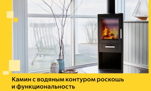 Камин с водяным контуром роскошь и функциональность в Кушве